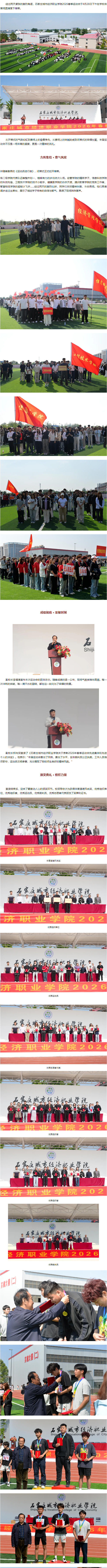 校园运动会6