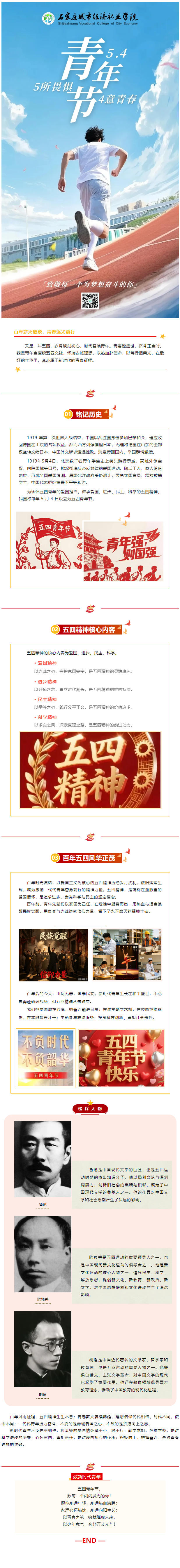 五四青年节
